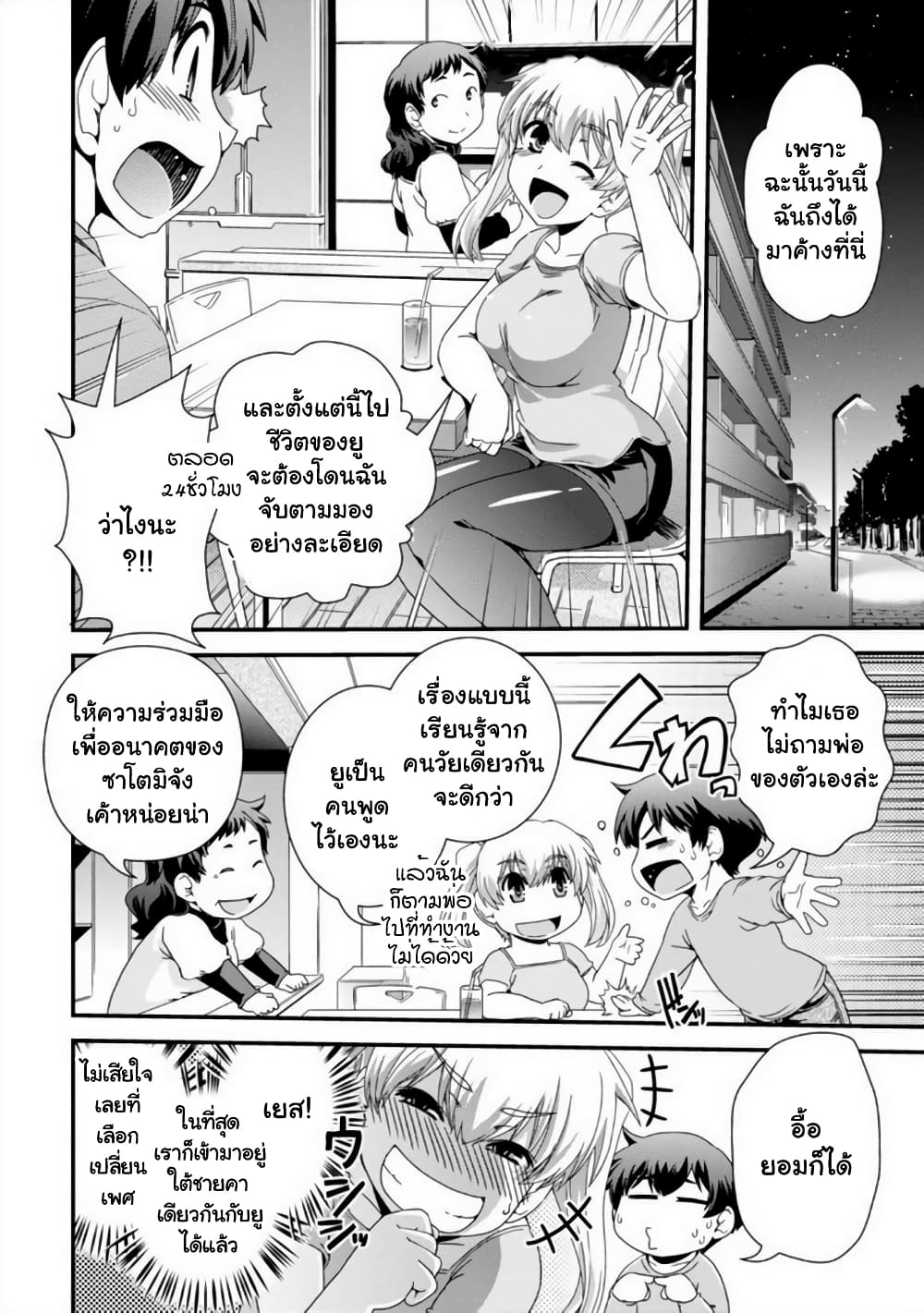 Kyoukai no Nai Sekai 15 (16)