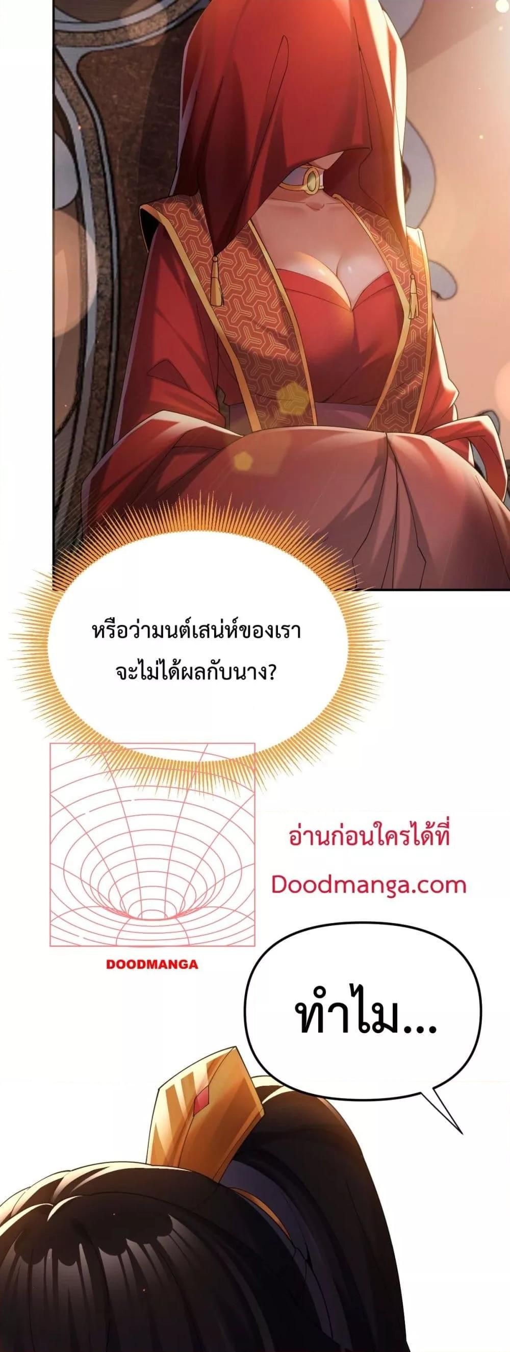Shocking The Empress Regnant, I am Invincible ตอนที่ 2 (38)