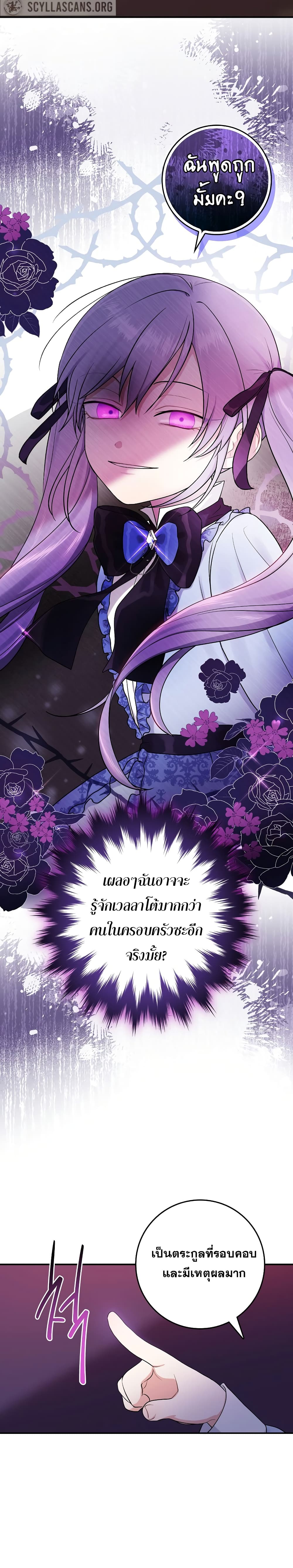 I Played the Role of the Adopted Daughter Too Well ตอนที่ 1 (18)