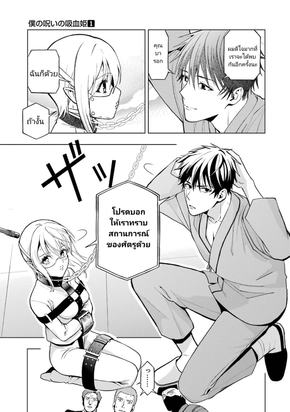 Boku No Noroi No Kyuketsu Hime 2 (27)