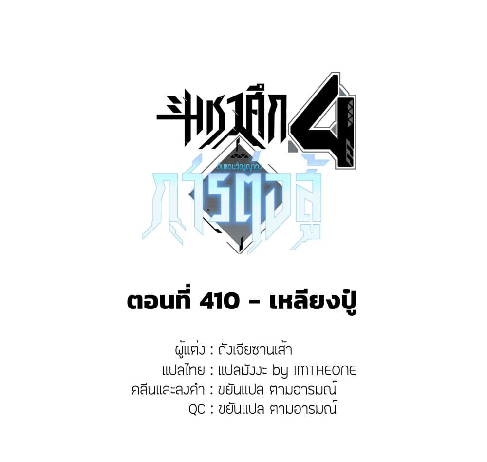 Douluo Dalu IV ตอนที่ 410 (2)