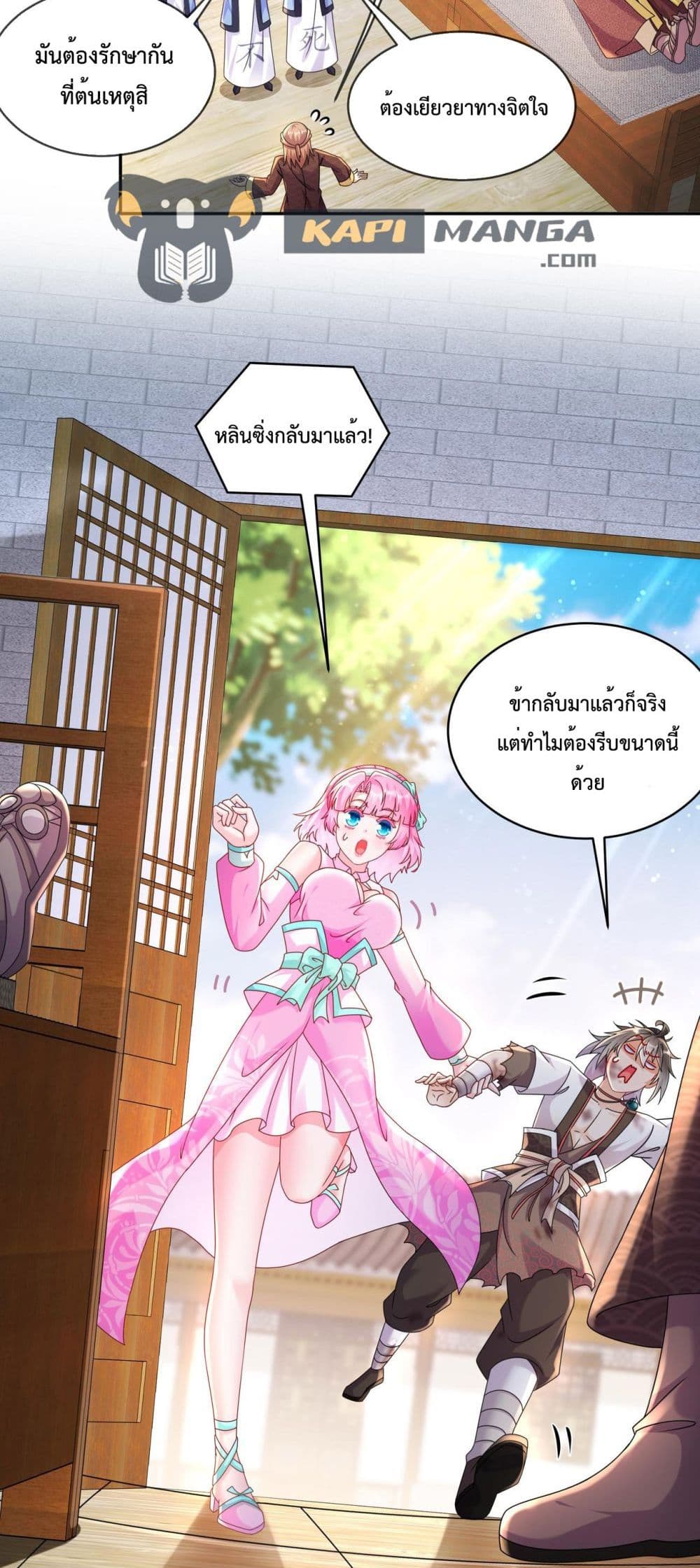 The Rebirth of My Emperor ตอนที่ 11 (3)