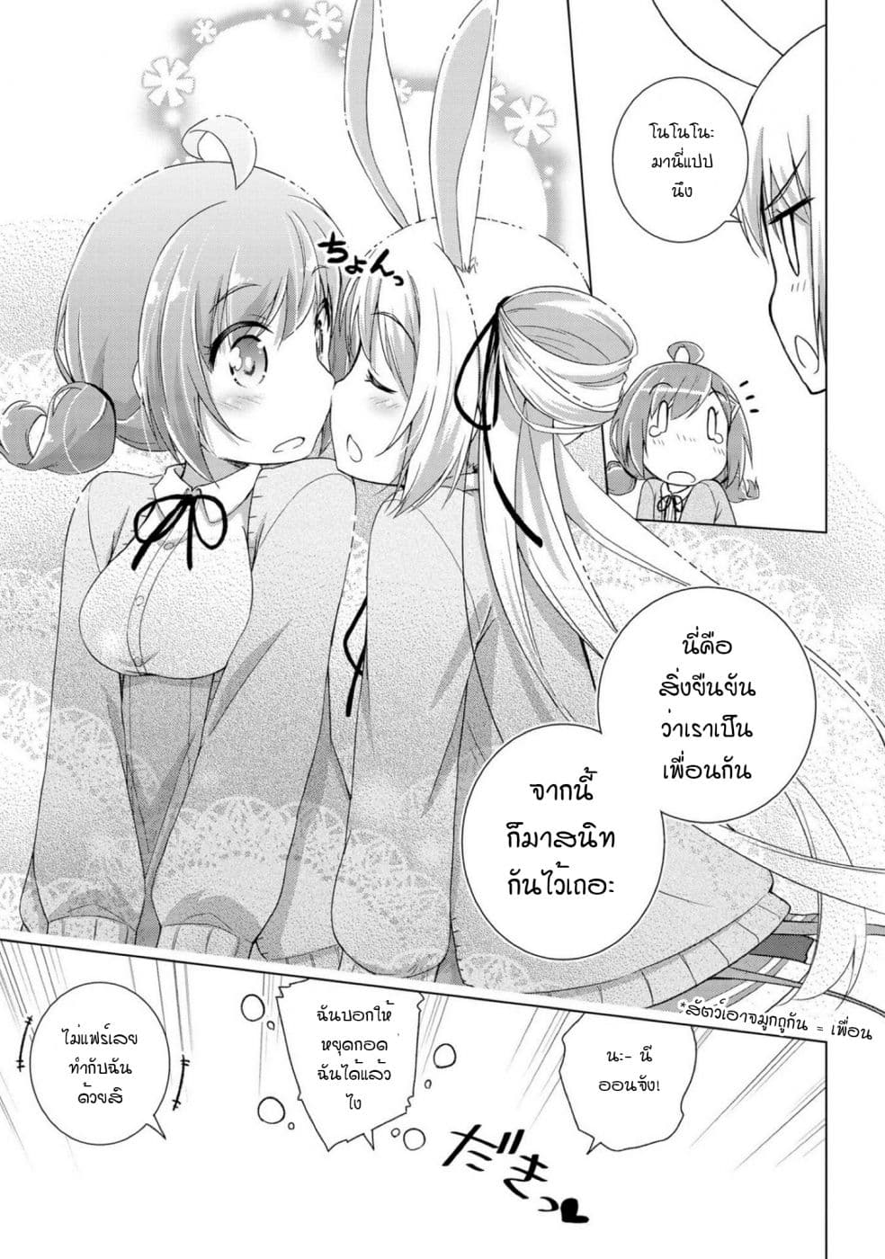 Mimi Mix! ตอนที่ 2 (23)