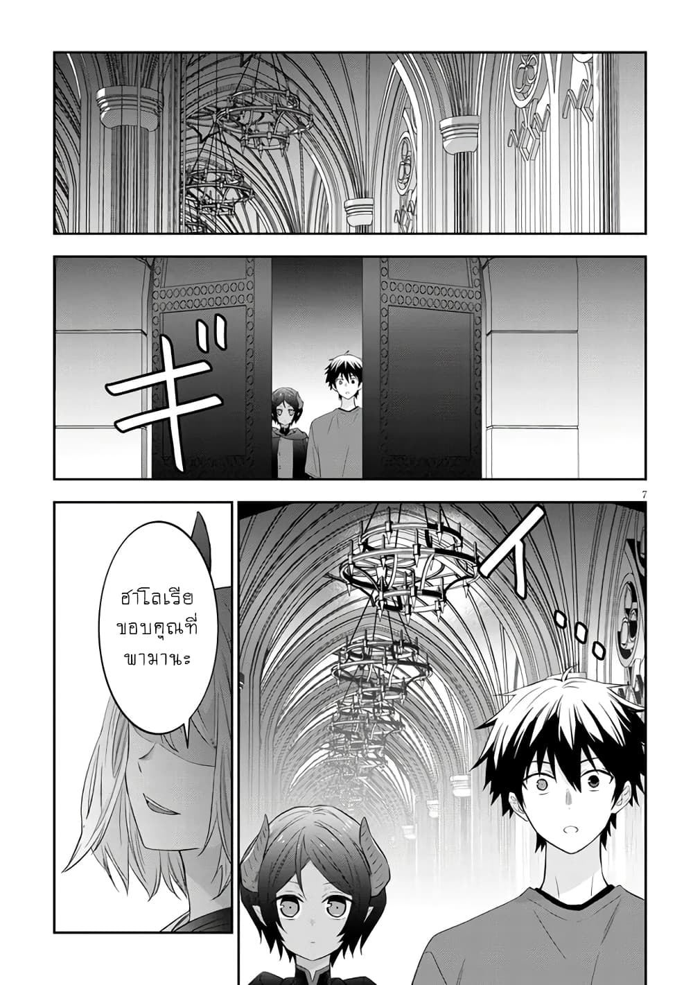 Maou ni Natta node, Dungeon Tsukutte Jingai 52 (9)