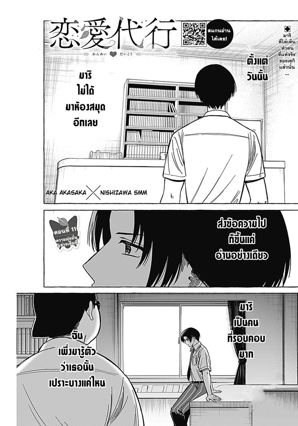 Renai Daikou 11 02