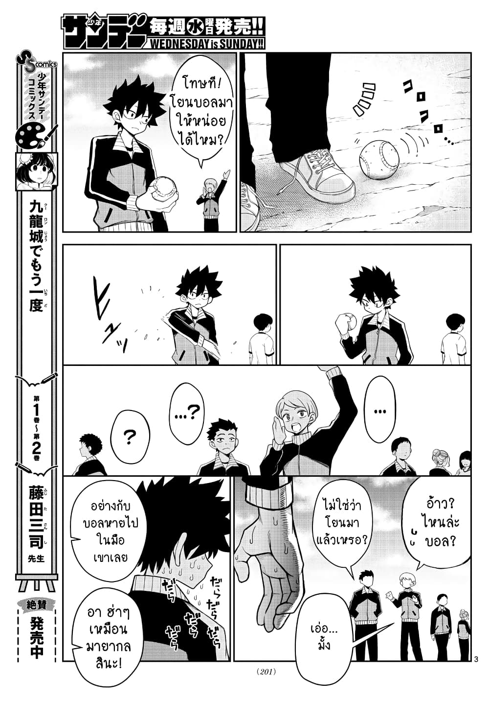 Tatari ตอนที่ 5 (3)