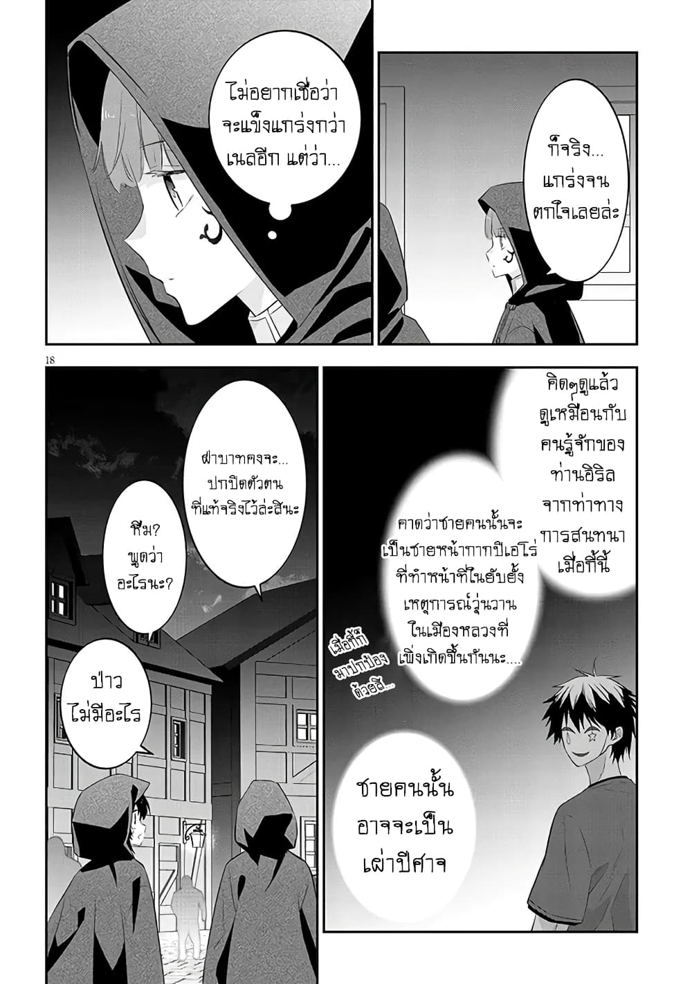 Maou ni Natta node, Dungeon Tsukutte Jingai Musume to ตอนที่ 55 (19)