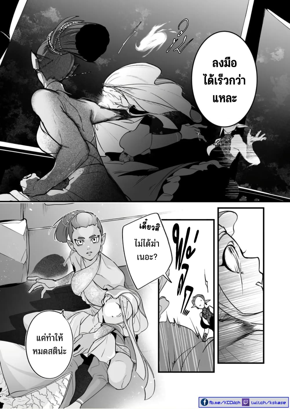Saikyou Yuusha PARTY ha Ai ga Shiritai ตอนที่ 8 (6)