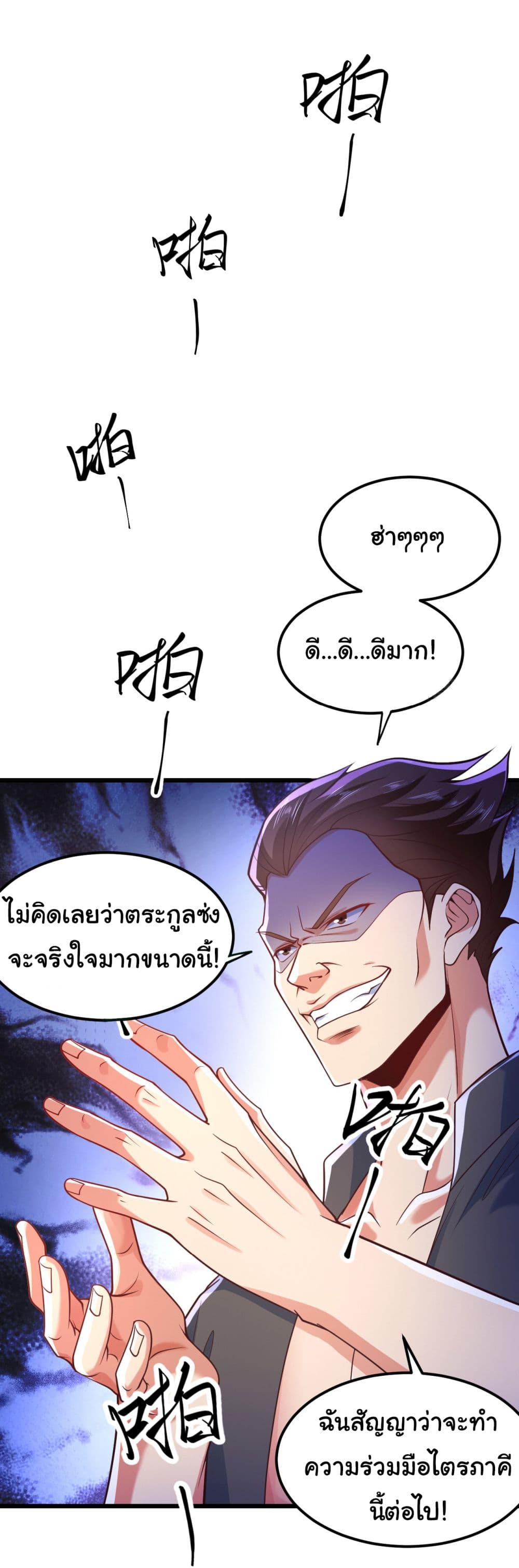 Chu Chen, The Trash Son in Law ตอนที่ 7 (23)