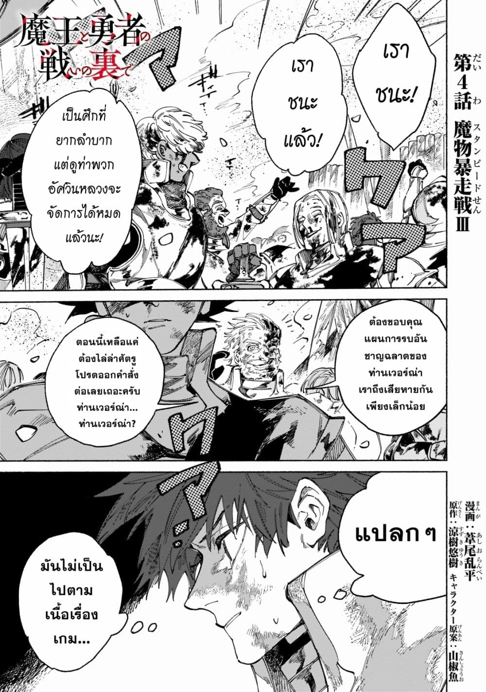 Maou to Yuusha no Tatakai no Ura de ตอนที่ 4 (1)