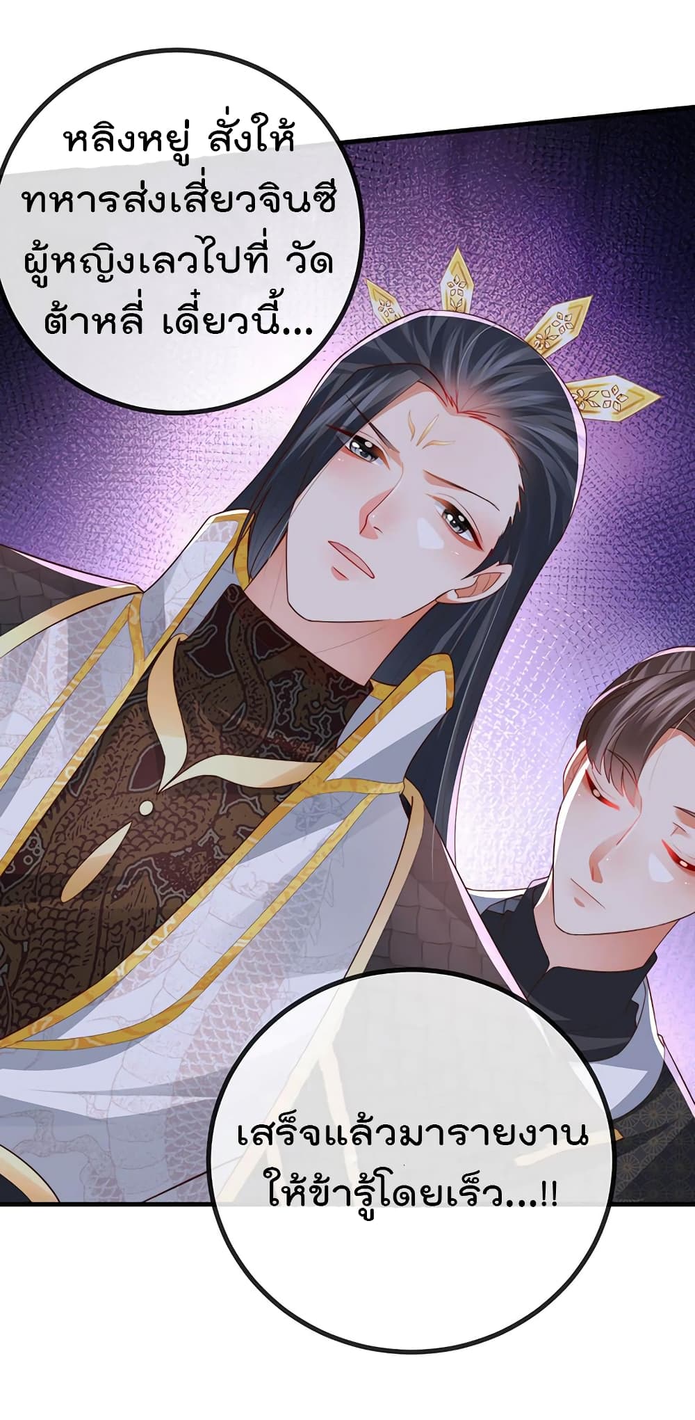 One Hundred Ways to Abuse Scum ตอนที่ 65 (12)