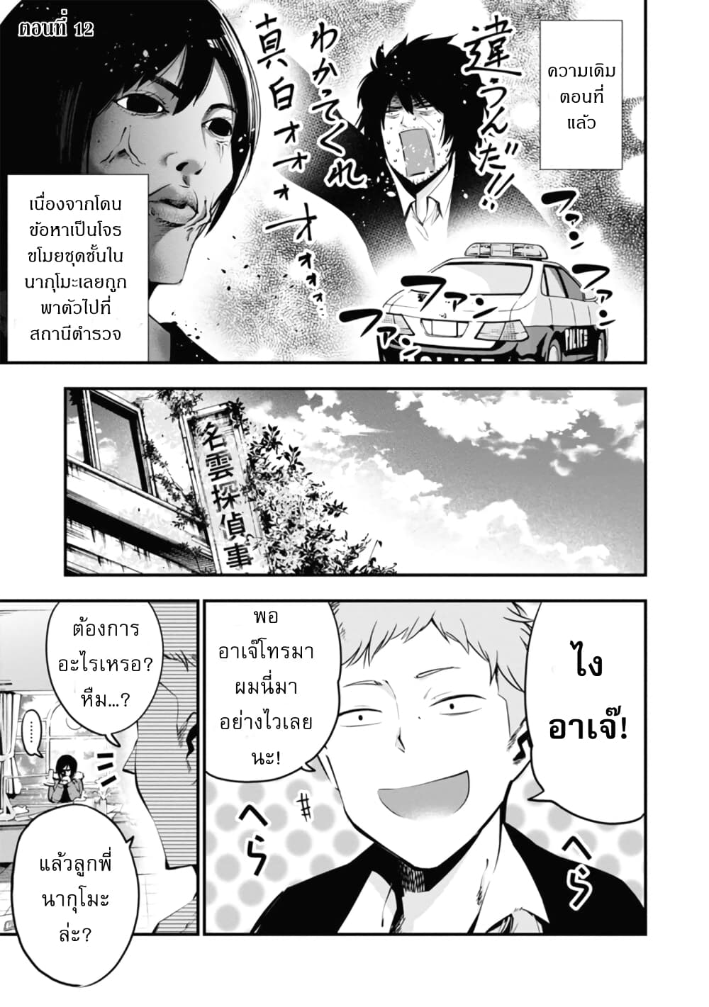 Mattaku Saikin no Tantei to Kitara ตอนที่ 12 (3)