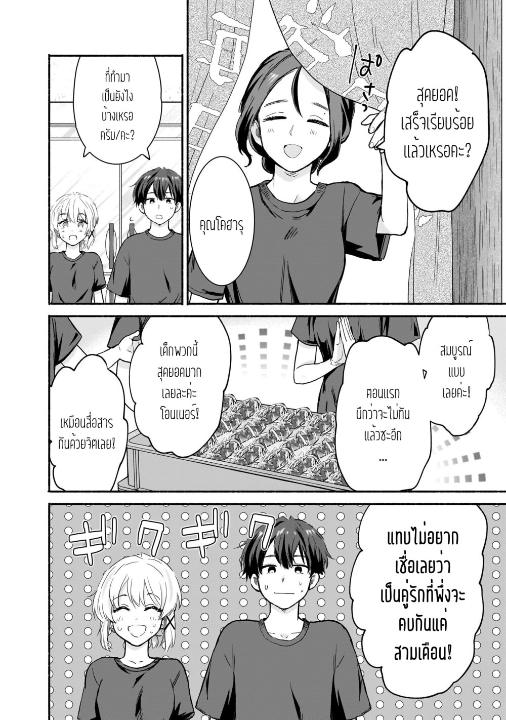 Nee, Mou Isso Tsukiacchau 29 (22)