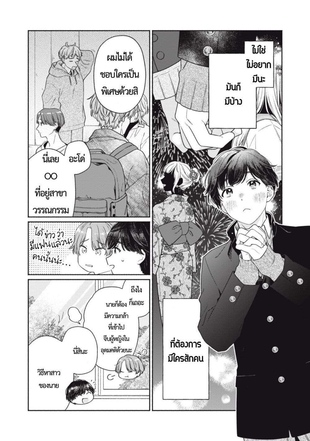 Tayutau Kemuri wa Tsukamena ตอนที่ 1 (7)