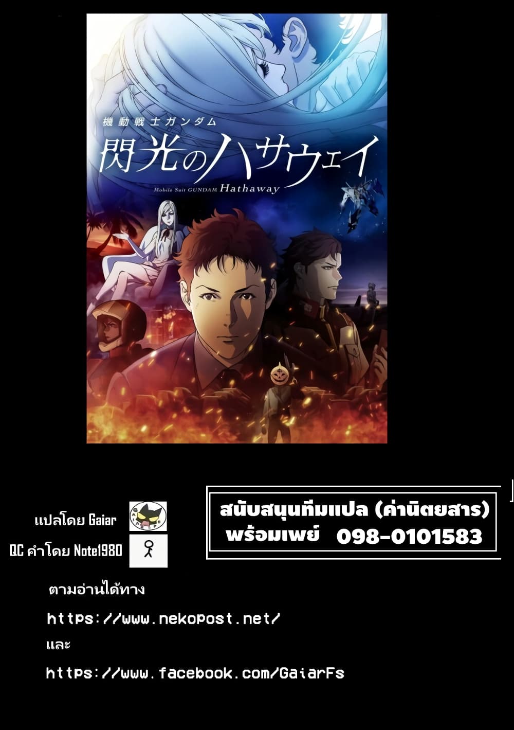 Fuji Takanasu’s Gundam Book ตอนที่ 10 (10)