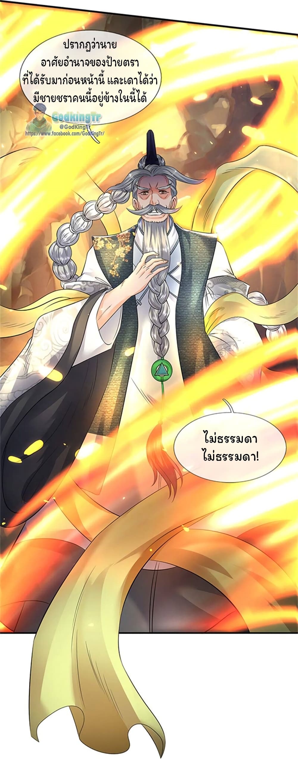 Eternal god King ตอนที่ 139 (15)