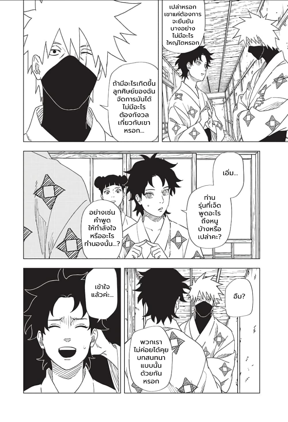 Naruto Konoha’s Story – The Steam Ninja Scrolls The Manga ตอนที่ 7 (14)