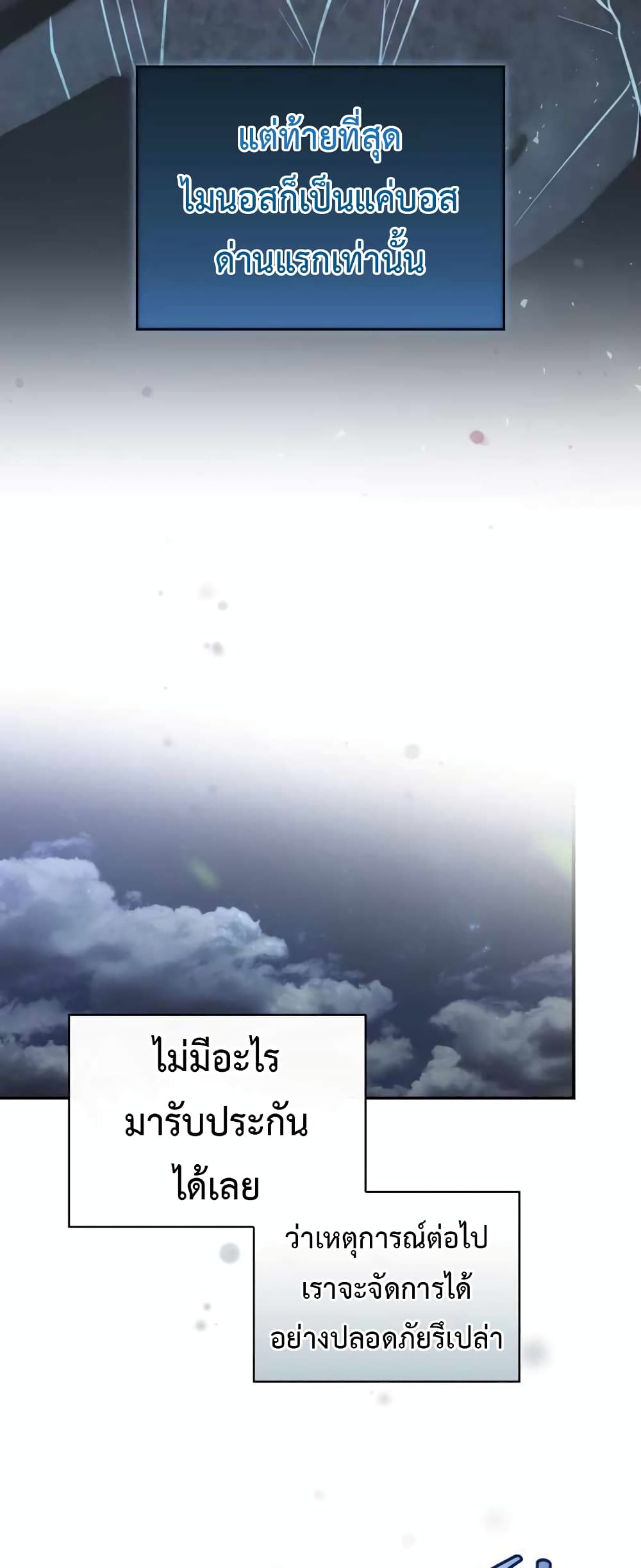 Ending Maker ตอนที่ 35 (55)