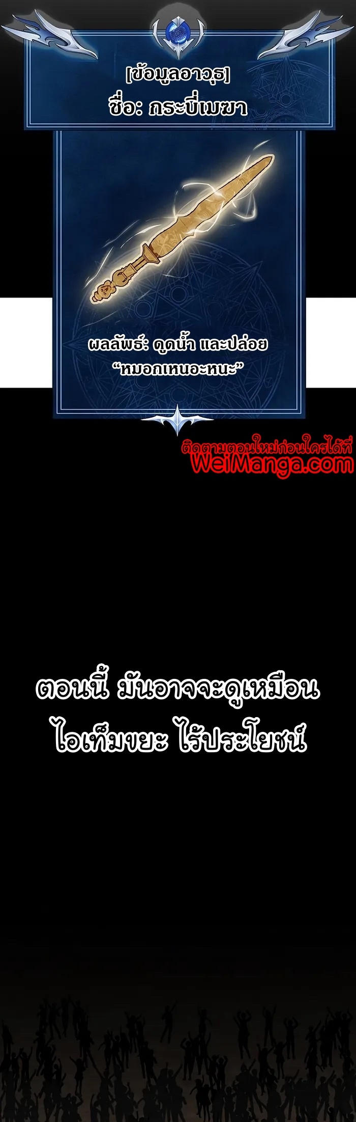 Steel eating player Wei Manga Manwha 07 (16)