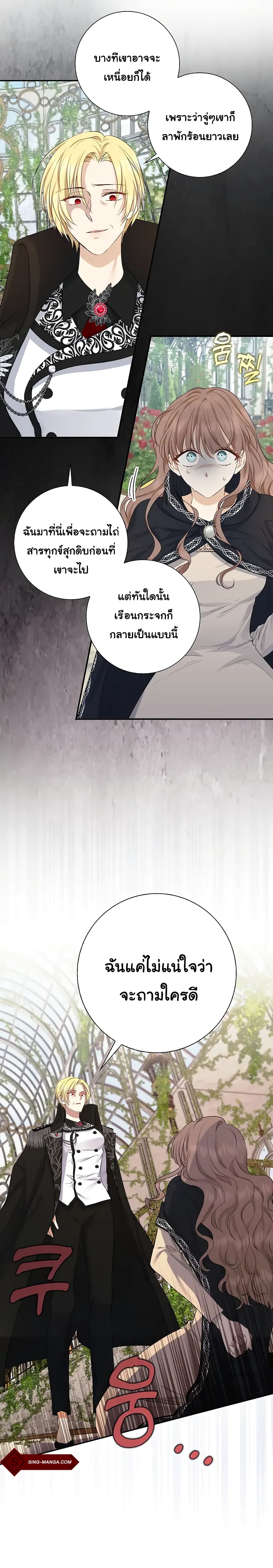 Our Tyrant Became Young 3 20