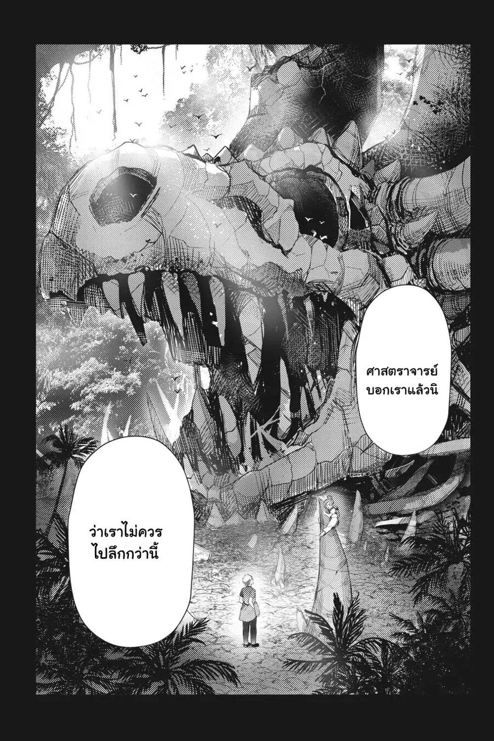 Otome Monster Caramelize ตอนที่ 23 (4)