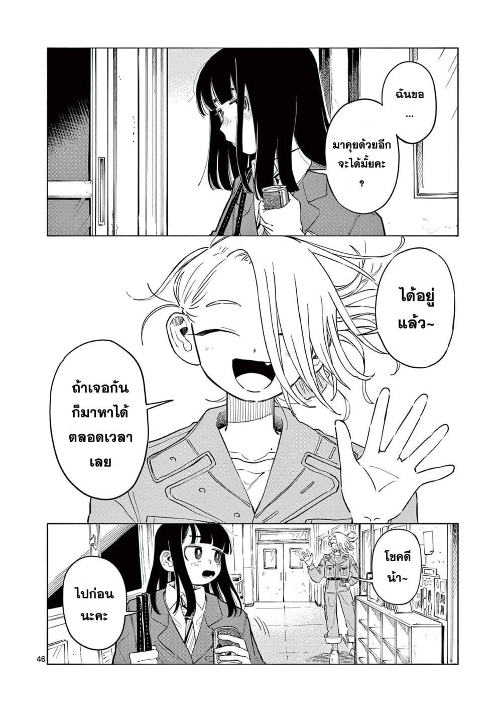 School Back ตอนที่ 1 (45)