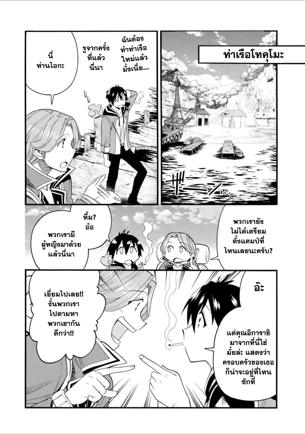 I Was Dismissed from the Hero’s 8 (6)