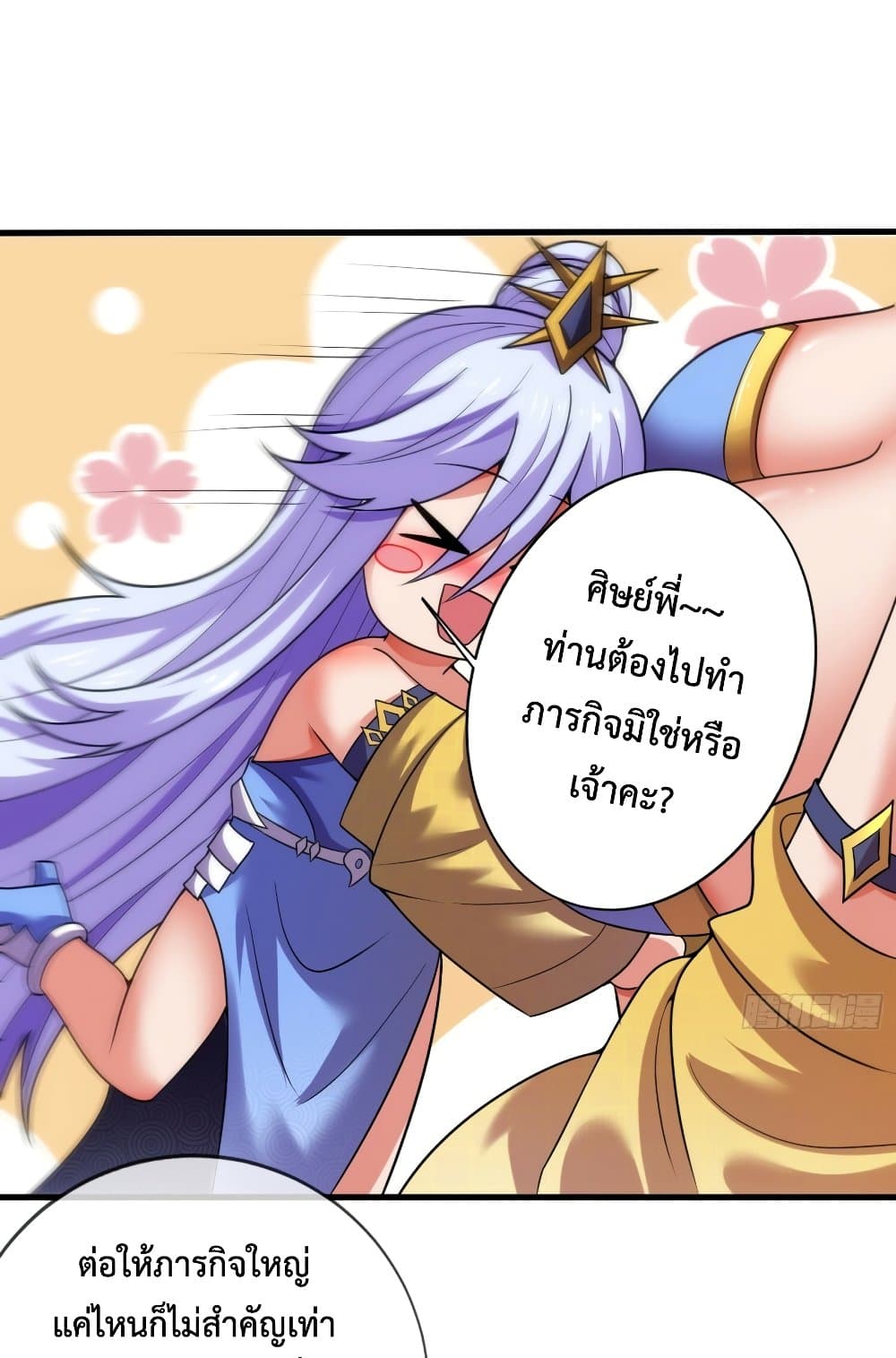 Become A Master Not Too Long But Got Summon Suddenly ตอนที่ 22 (15)