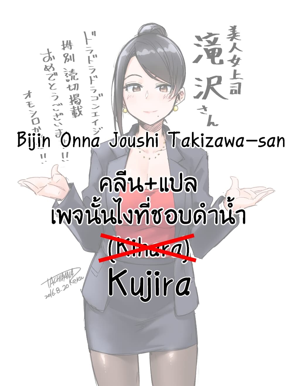 Bijin Onna Joushi Takizawa san 47.5 7