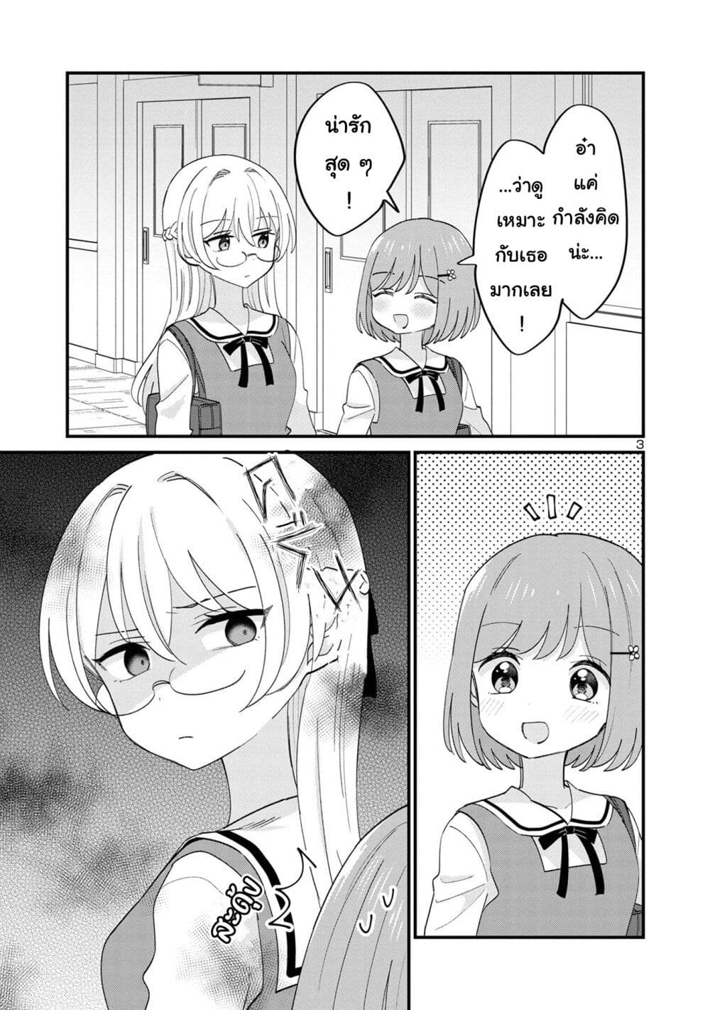 Suki na Onnanoko ga Watashi ni Dake Naze ka Kibishi ตอนที่ 16 (3)