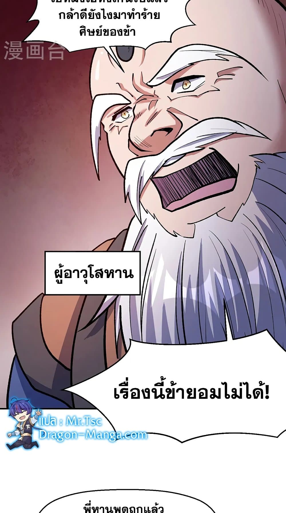WuDao Du Zun ตอนที่ 524 (18)