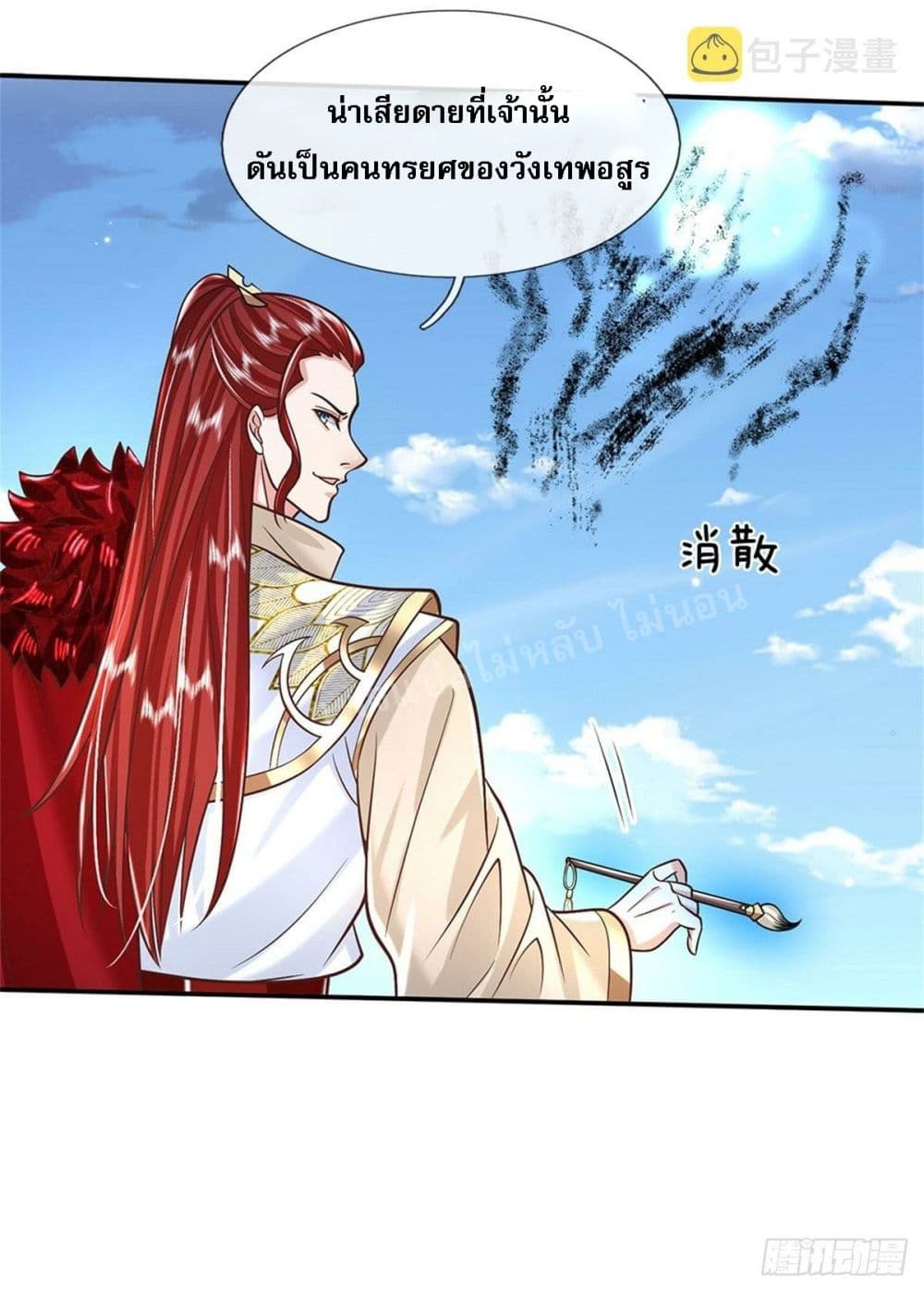 Royal God of War, Rising Dragon ตอนที่ 166 (14)