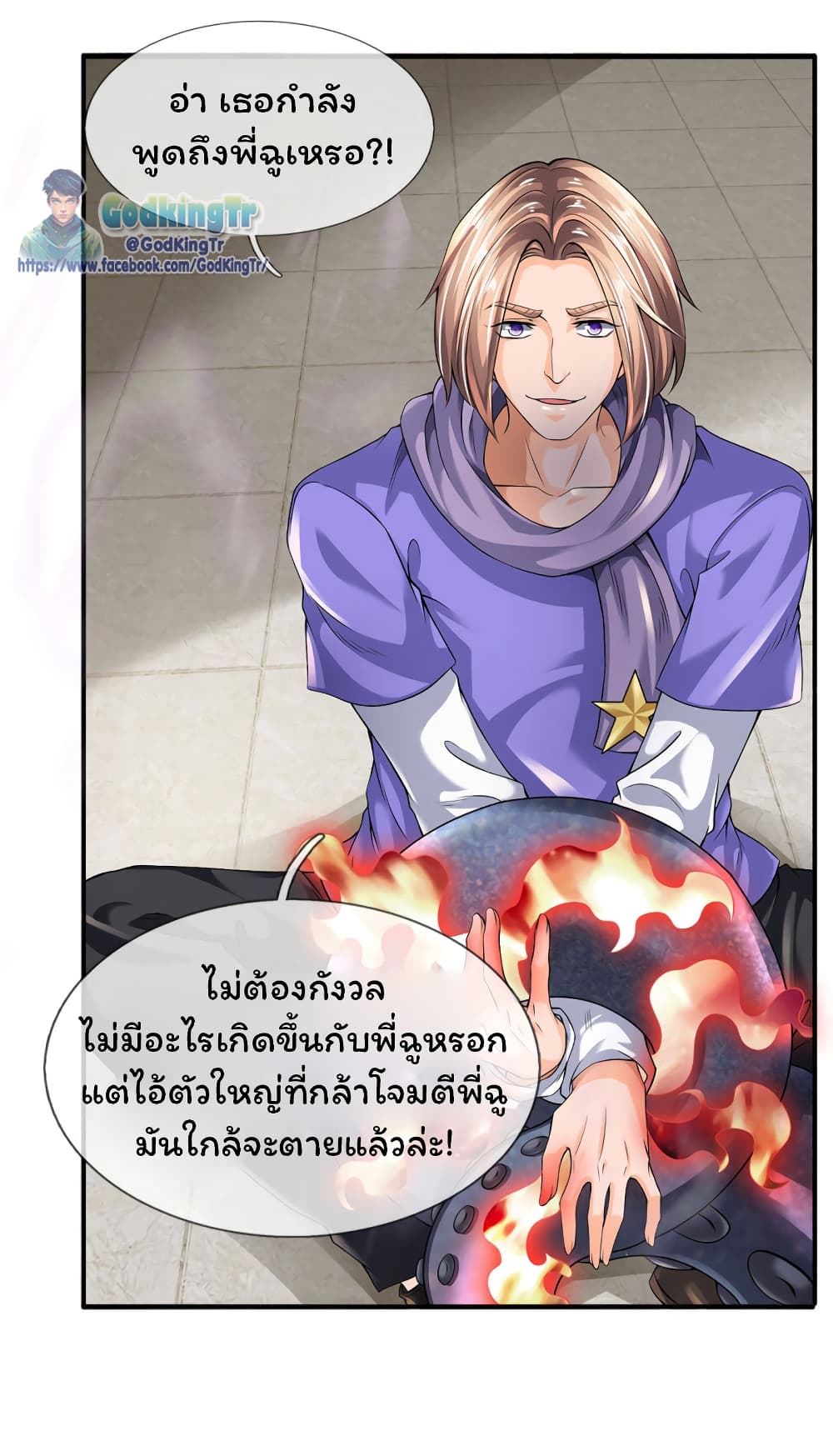 Eternal god King ตอนที่ 183 (10)