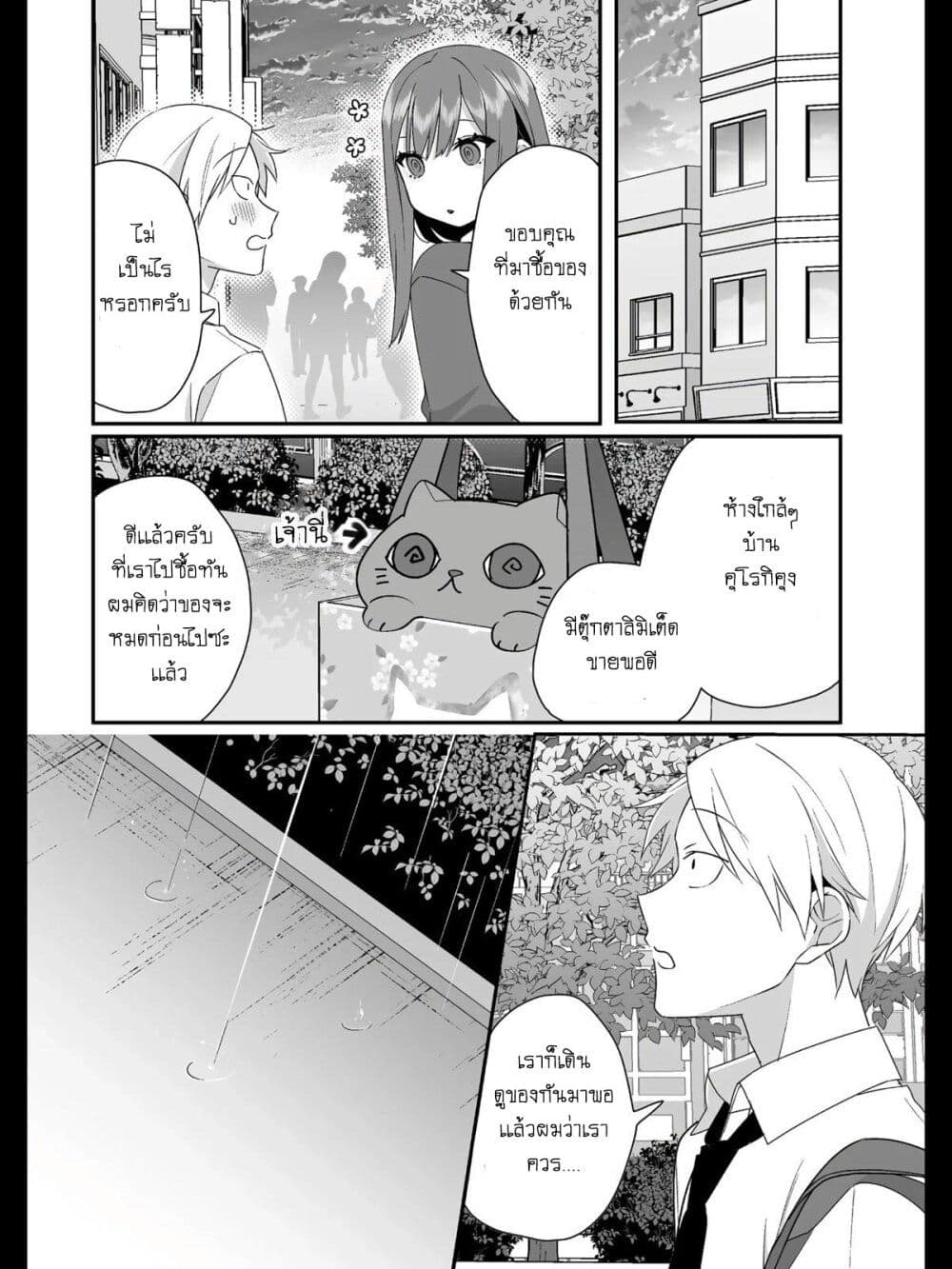 Jirai nandesu ka Chihara san ตอนที่ 31 (3)
