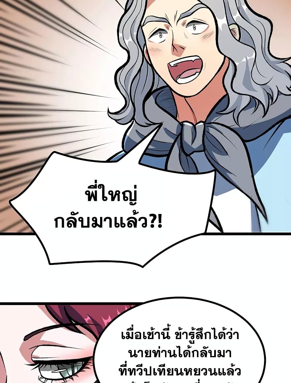 WuDao Du Zun ตอนที่ 514 (3)