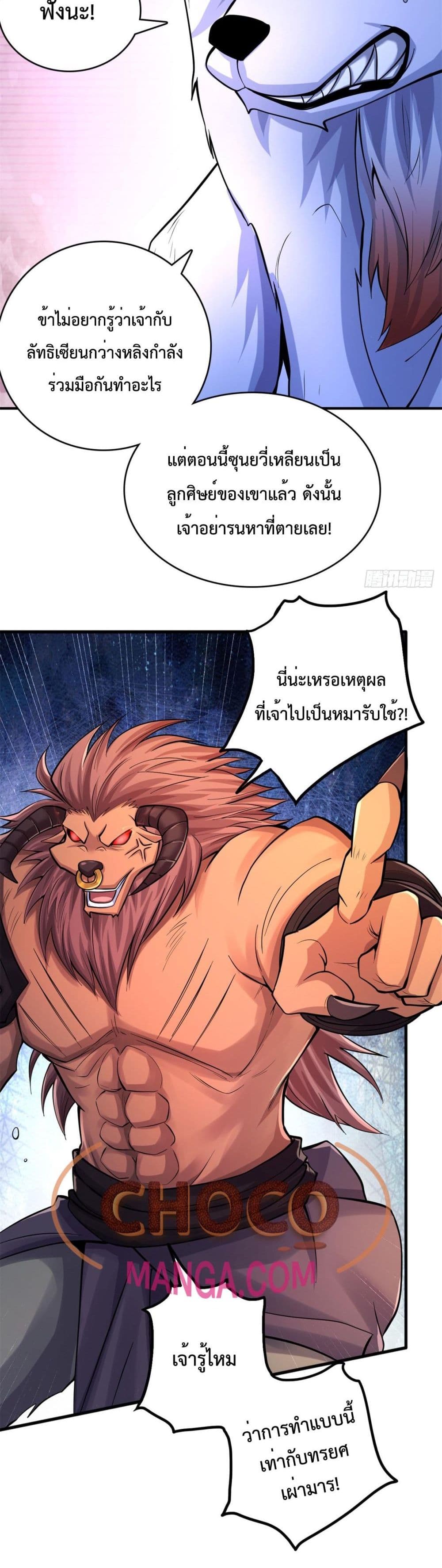 I Can Become A Sword God ตอนที่ 24 (5)