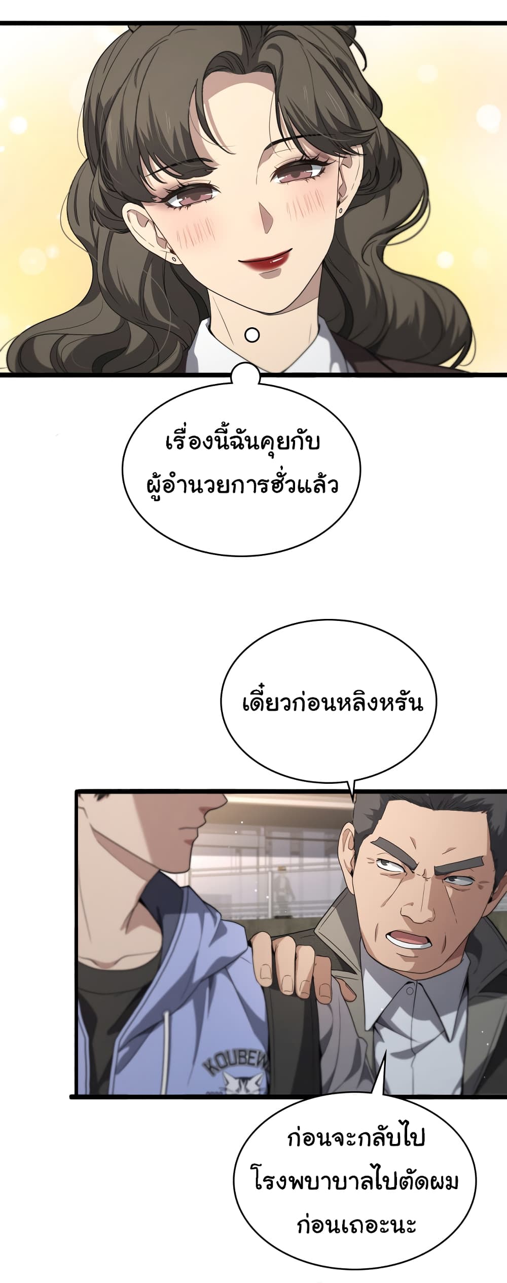 Dr.Lingran’s Ultimate System ตอนที่ 208 (18)