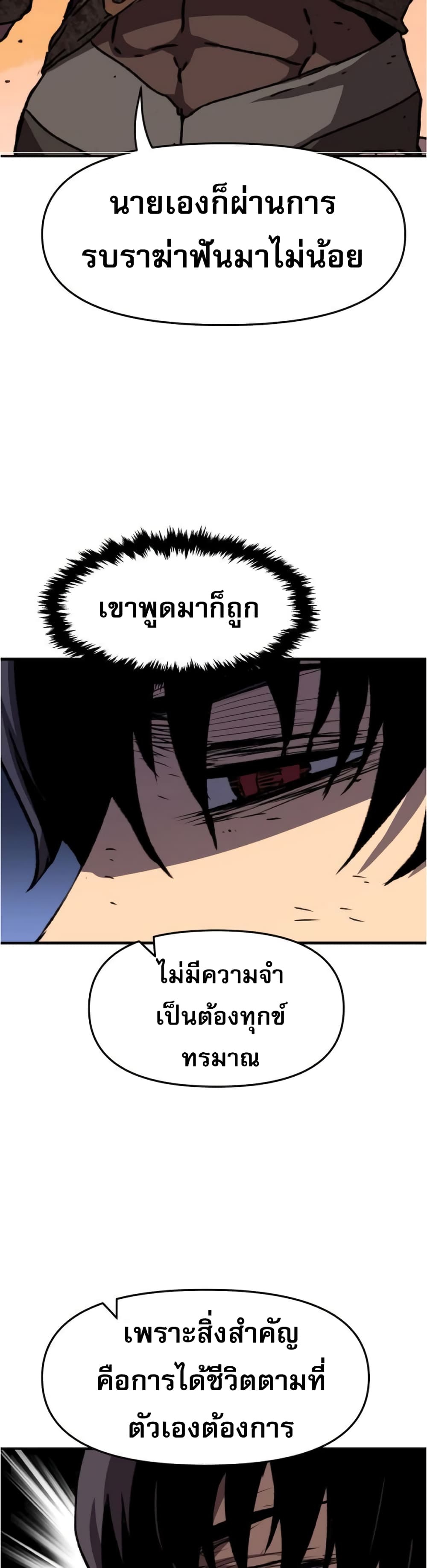 I Have Become A Time Limited Knight ตอนที่ 0 (34)