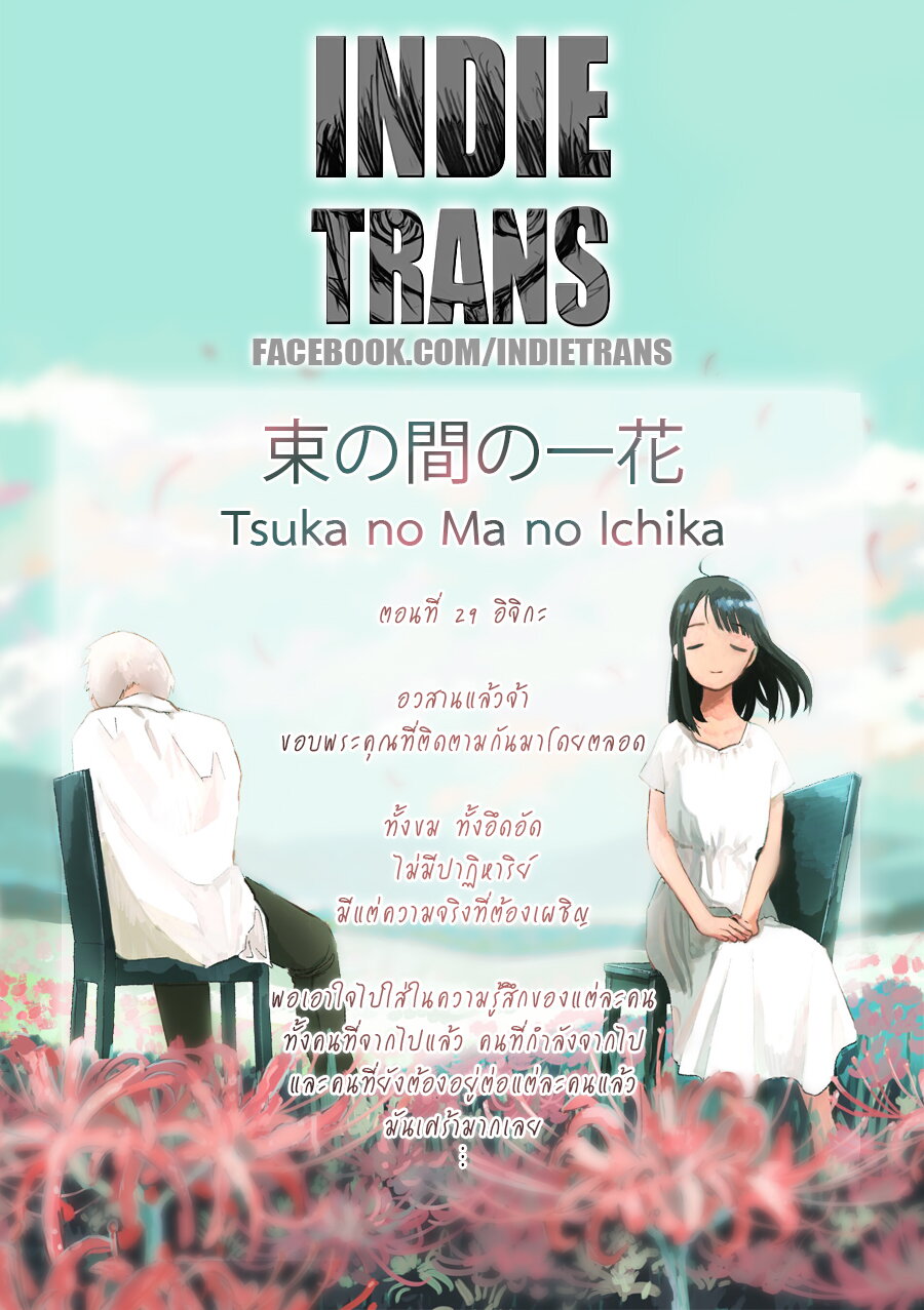 Tsuka no Ma no Ichika 29 17