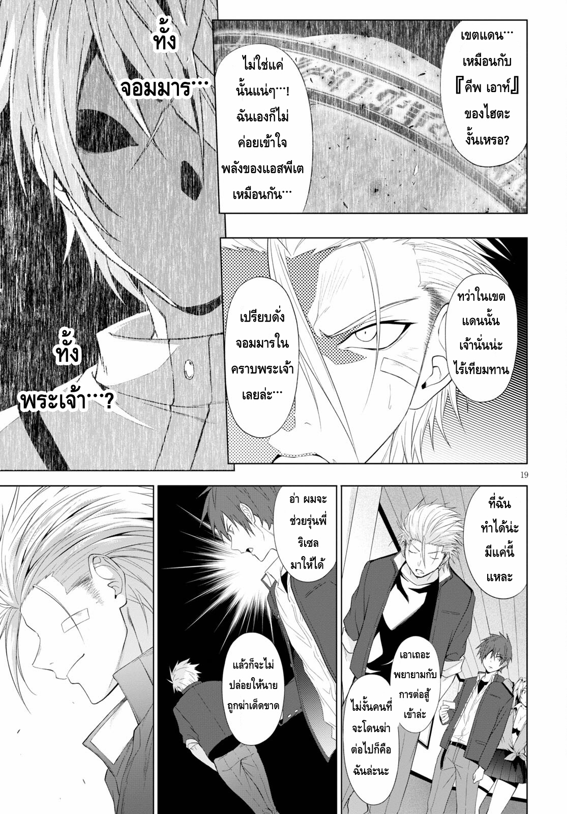 Maou Gakuen no Hangyakusha à¸•à¸­à¸™à¸—à¸µà¹ˆ 18 19