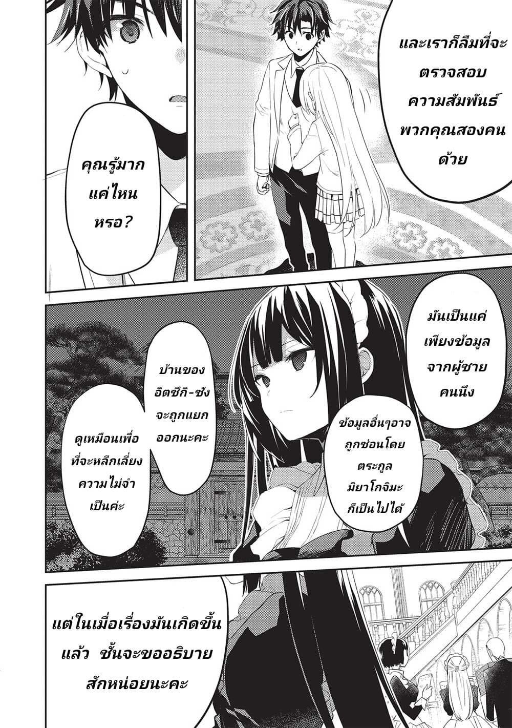 Saijo no Osewa Takane no Hanaตอนที่ 8 (16)