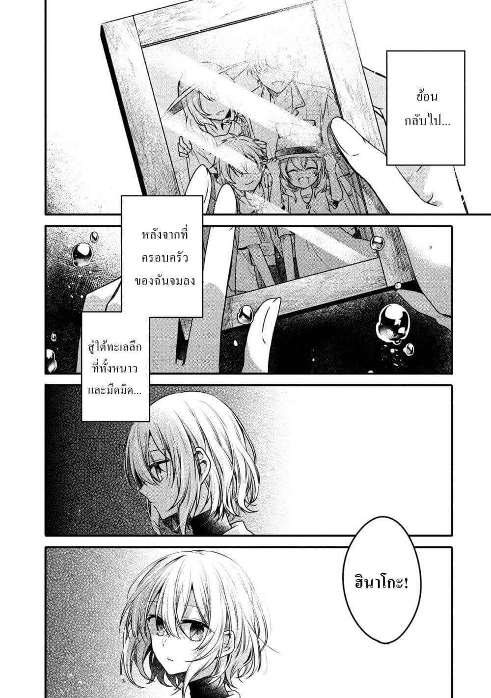 Watashi o Tabetai Hitodenashi ตอนที่ 12.5 (4)