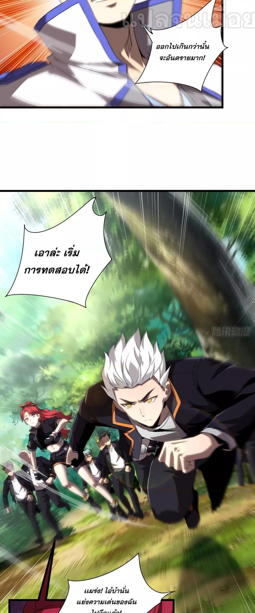 ยุคแห่งการเปลี่ยนอาชีพ แต่ฉันดันกลายเป็นราชาอันเด ตอนที่ 1 (21)