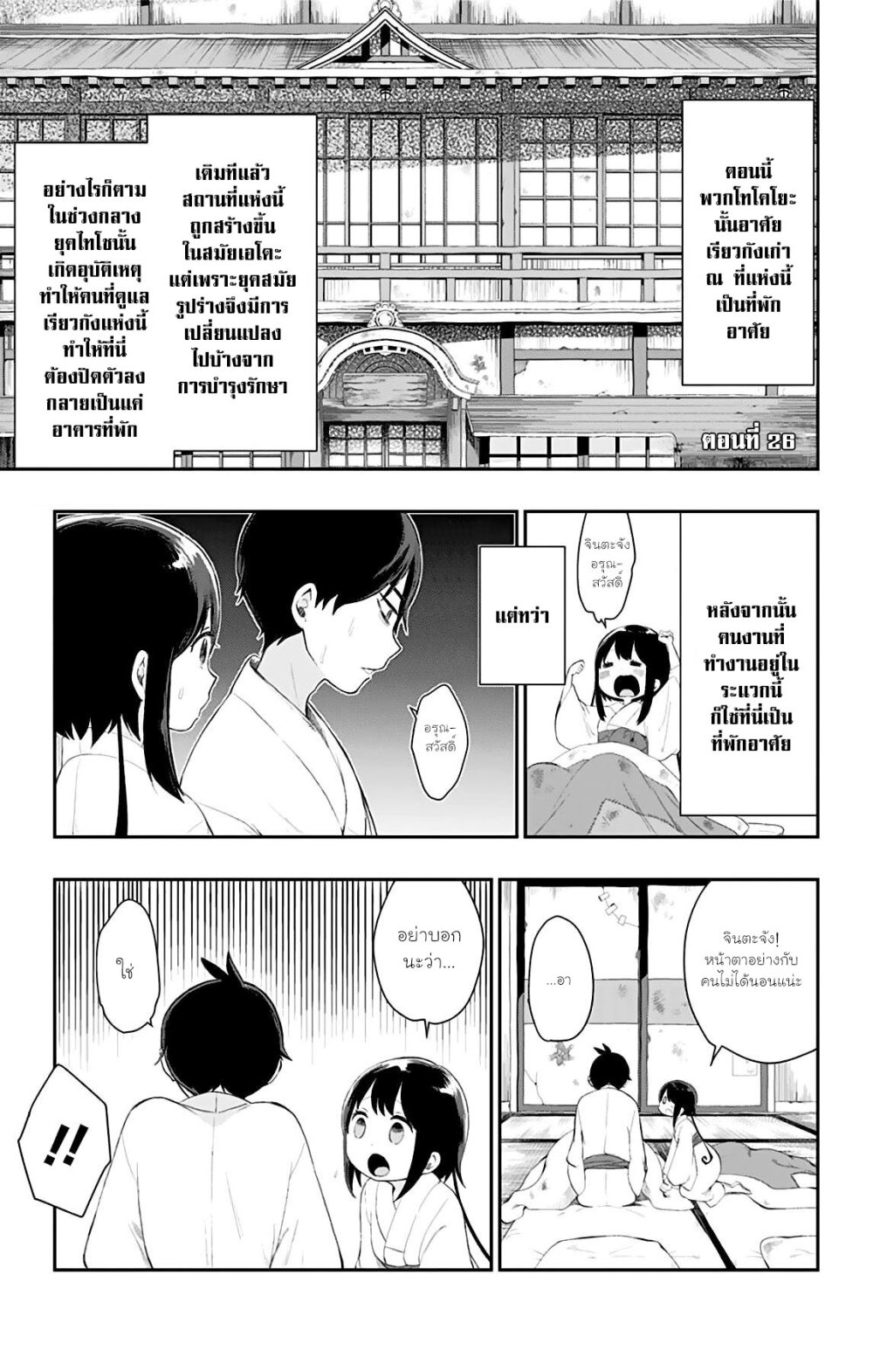 Showa Otome Otogibanashi 26 01