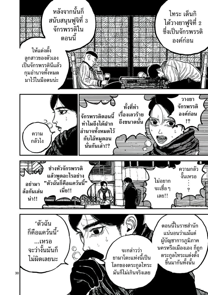 Nippon Sangoku 1 (33)