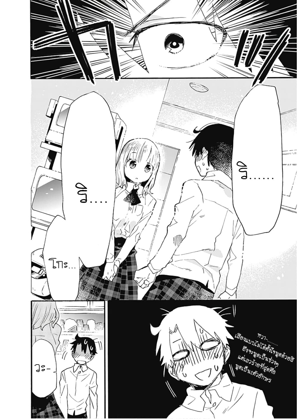 Tsukushita garina uchi no yome ni tsuite derete mo ii ka ตอนที่ 10 (11)