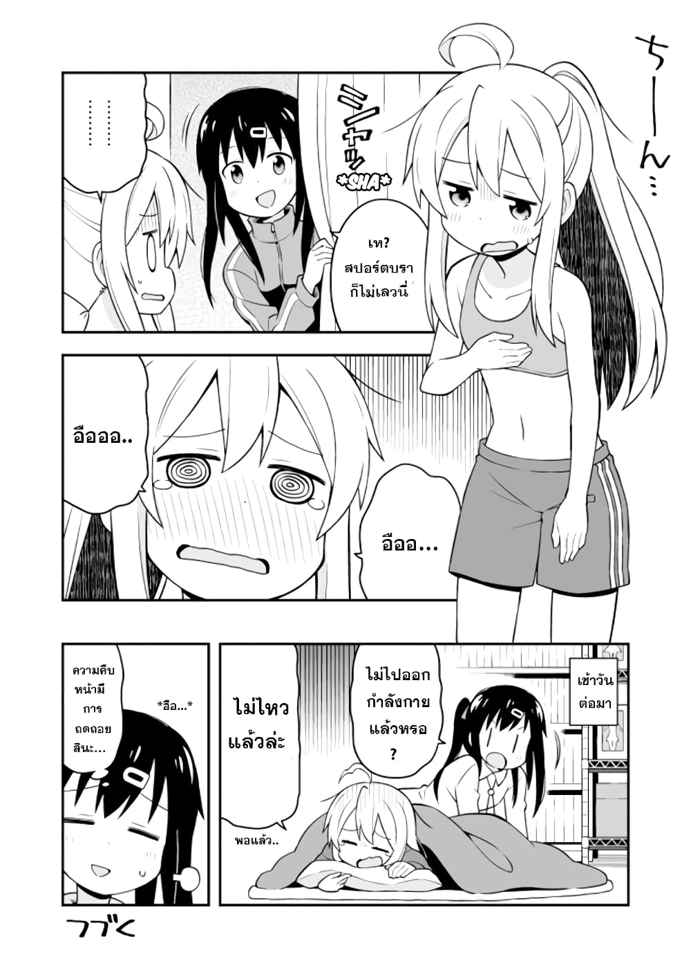 Onimai I’m Now Your Sister! 3 12