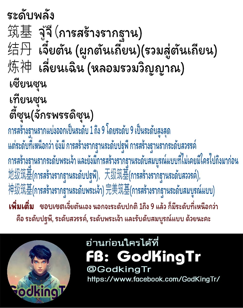 Eternal god King ตอนที่ 242 (25)