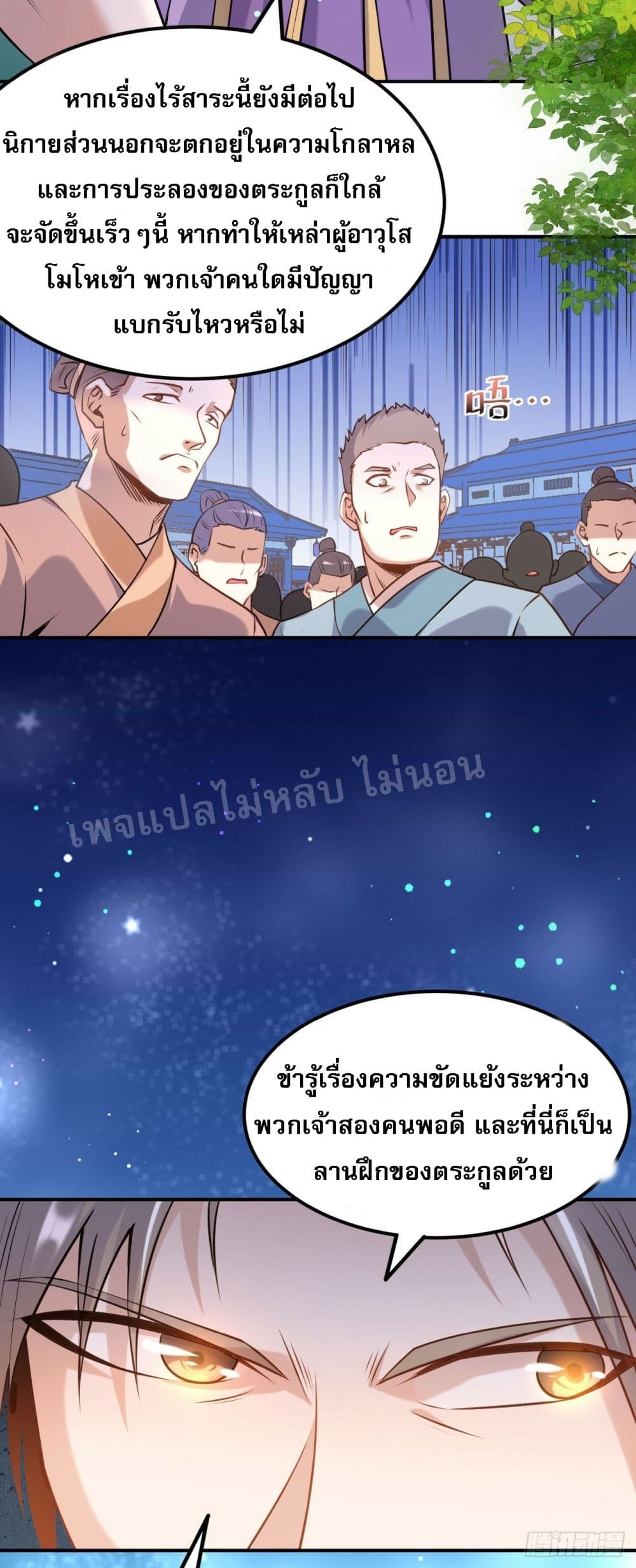 I am the God of War ตอนที่ 10 (28)