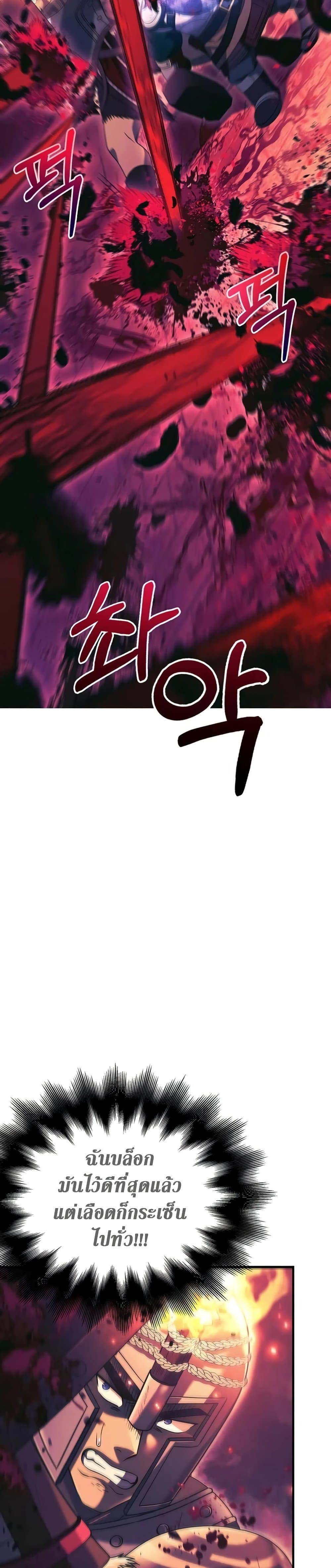 Surviving The Game as a Barbarian ตอนที่ 29 (21)